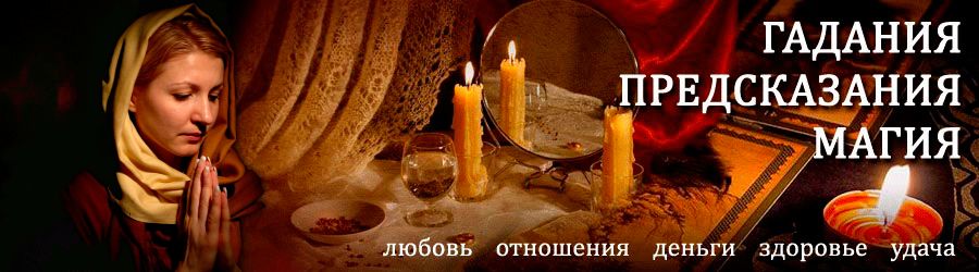 Гадалка в Могоче — отзывы